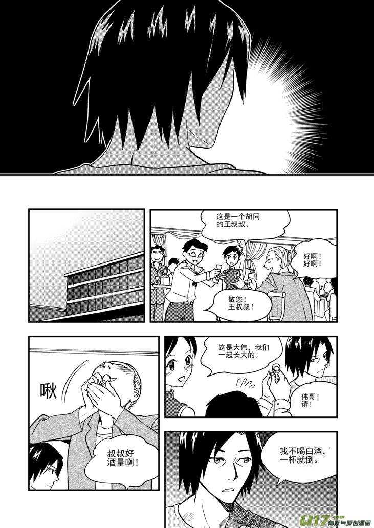 第94话 倾诉的心情14