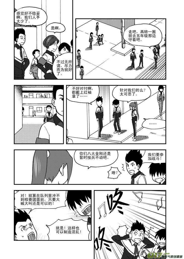 第65话 午后硝烟1