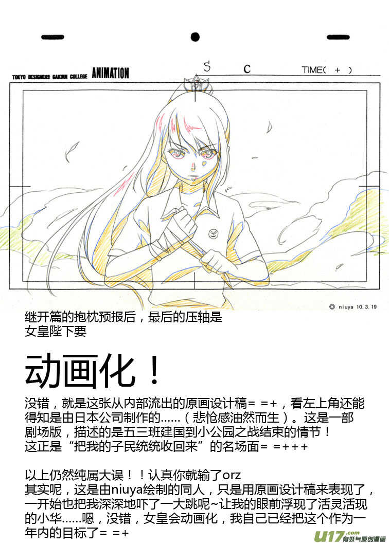 第83话 小公园远征军29
