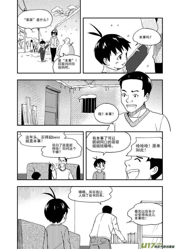 第102话 咔嚓8