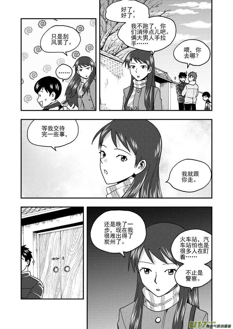 第160话 熟悉的招数8