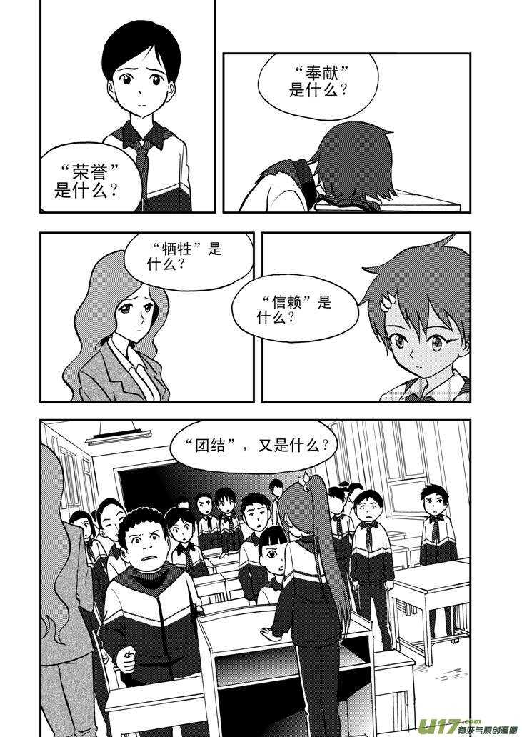 第52话 混乱前夜110