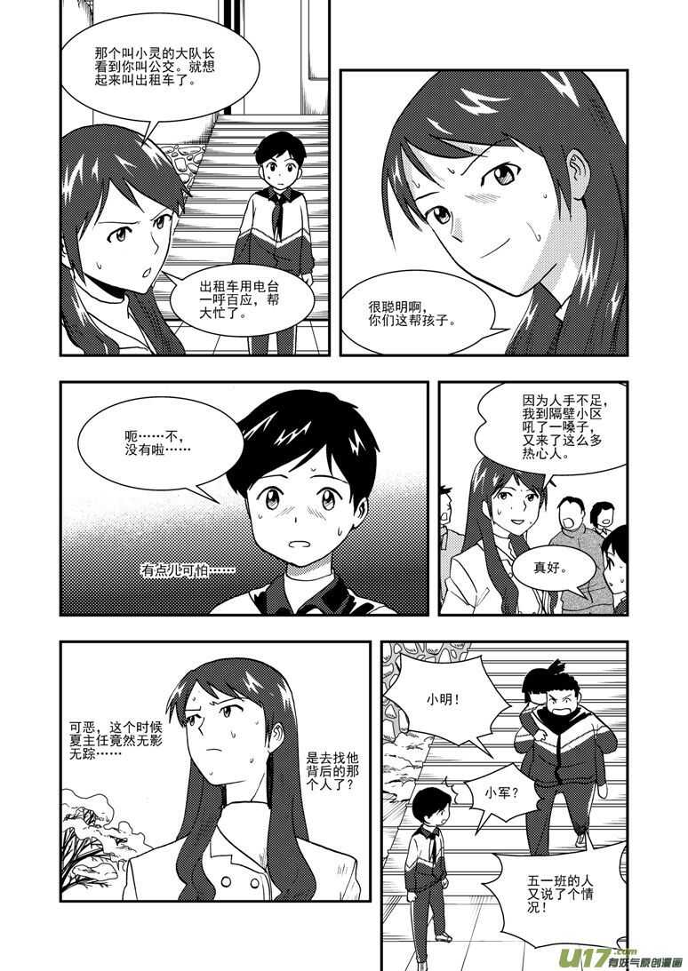 第124话 孽缘11