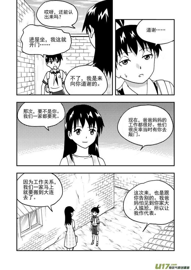 194 EX2_03 新大队长18