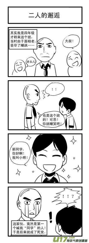 第78话 长大成人（下）2