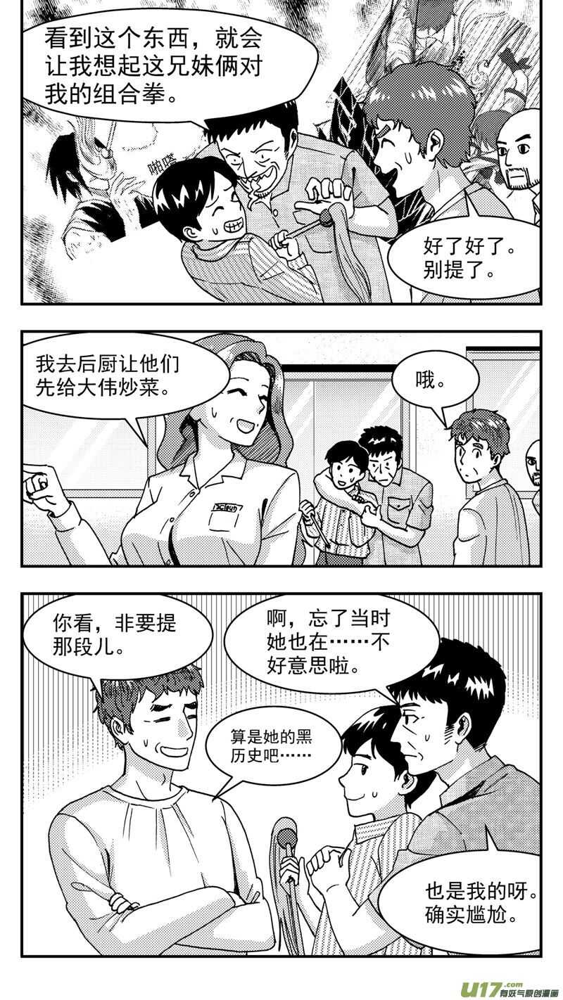 第199话同学会03意外好感上9