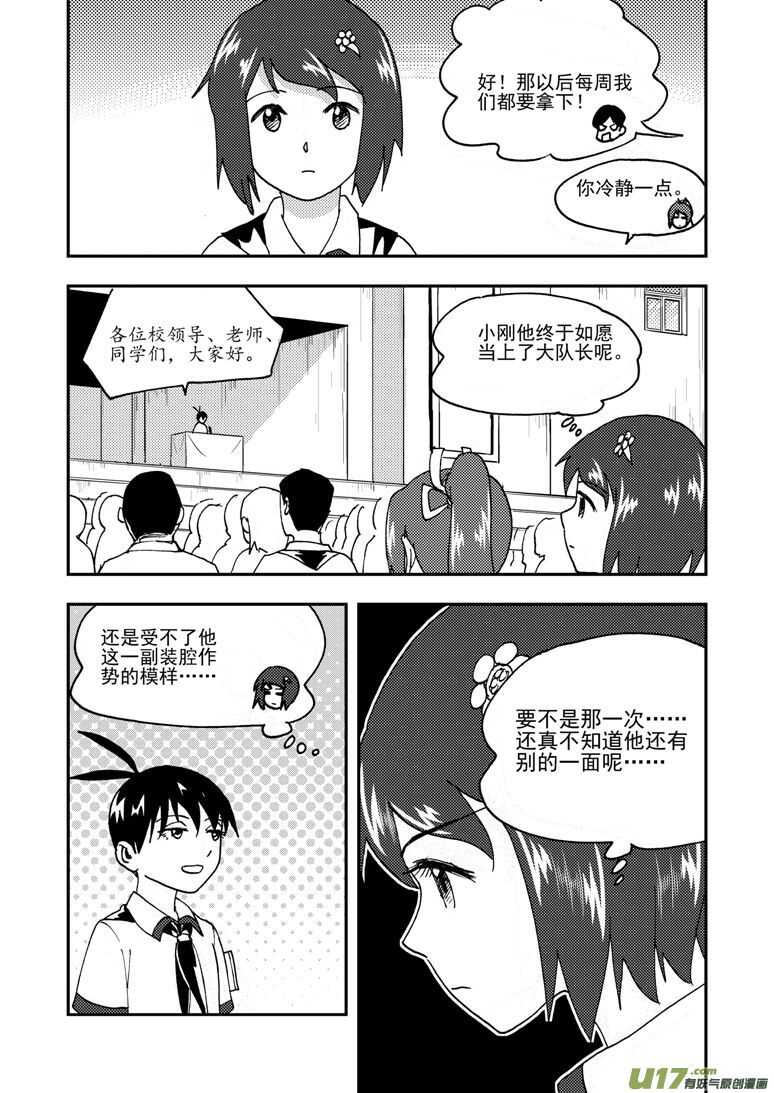 194 EX2_03 新大队长3