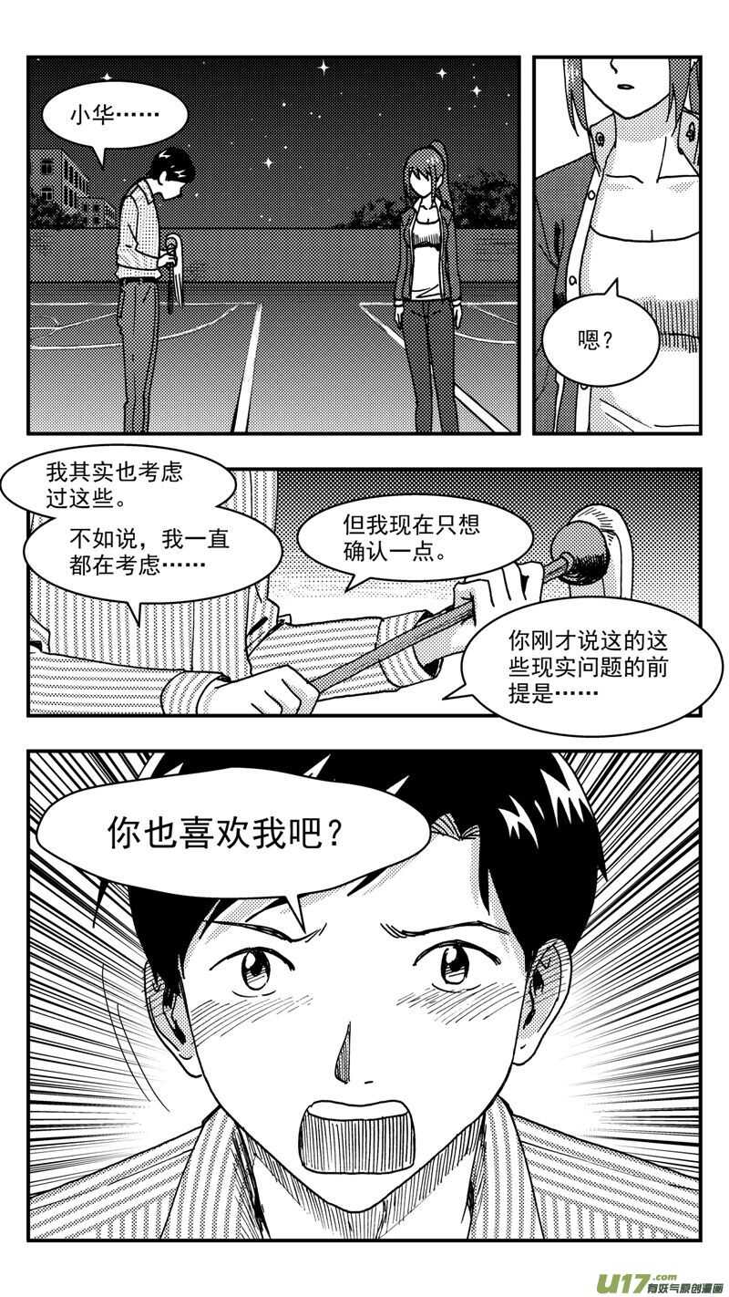 第210话同学会11 答复7