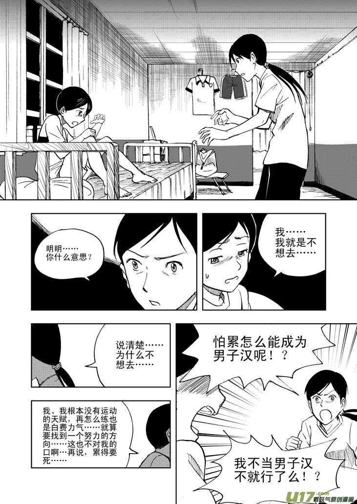 第20话 小英的请求21