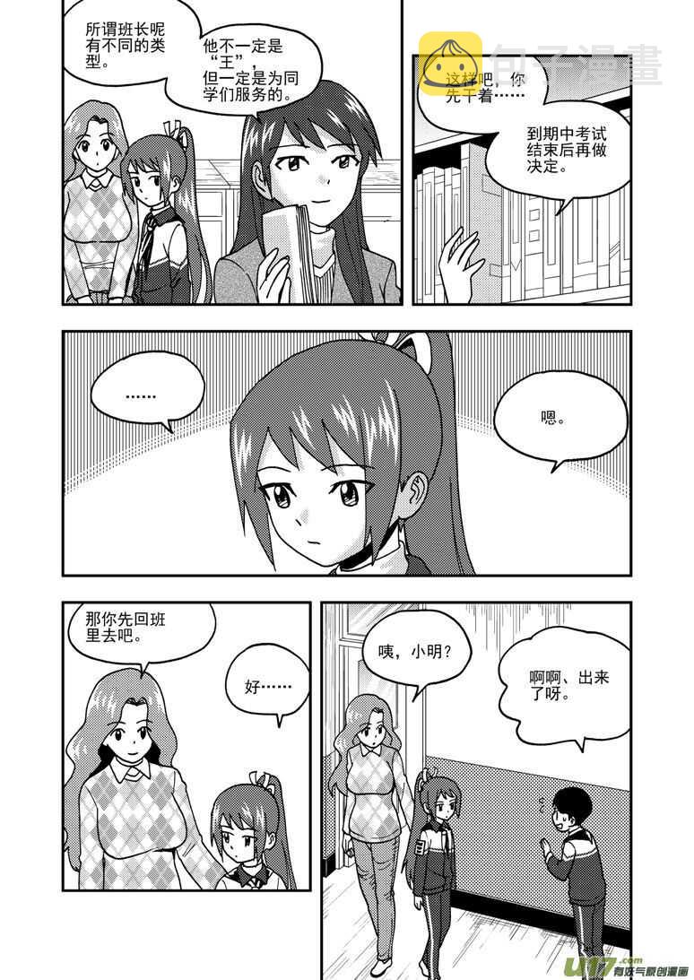 第194话 新大队长2
