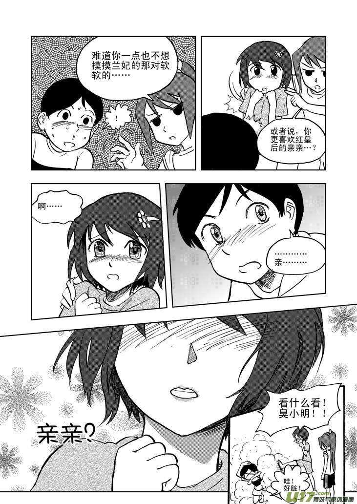 第20话 小英的请求10