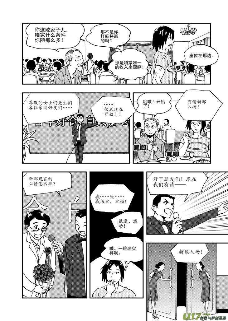 第94话 倾诉的心情11