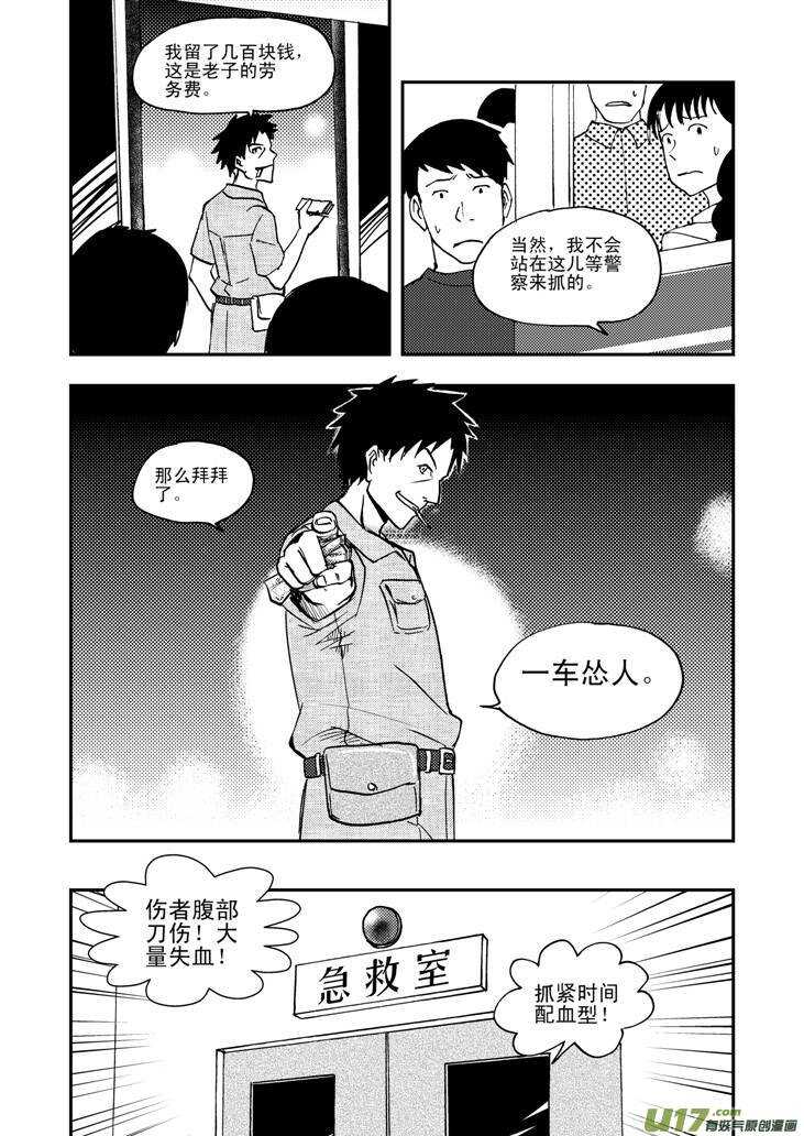第45话 祸害12