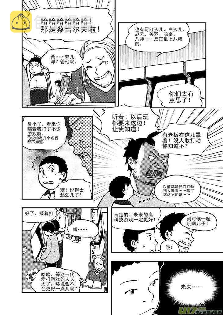 第60话 换人6