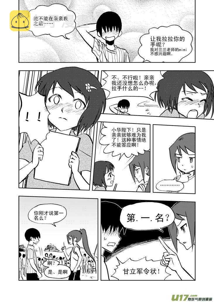 第22话 小陷阱8