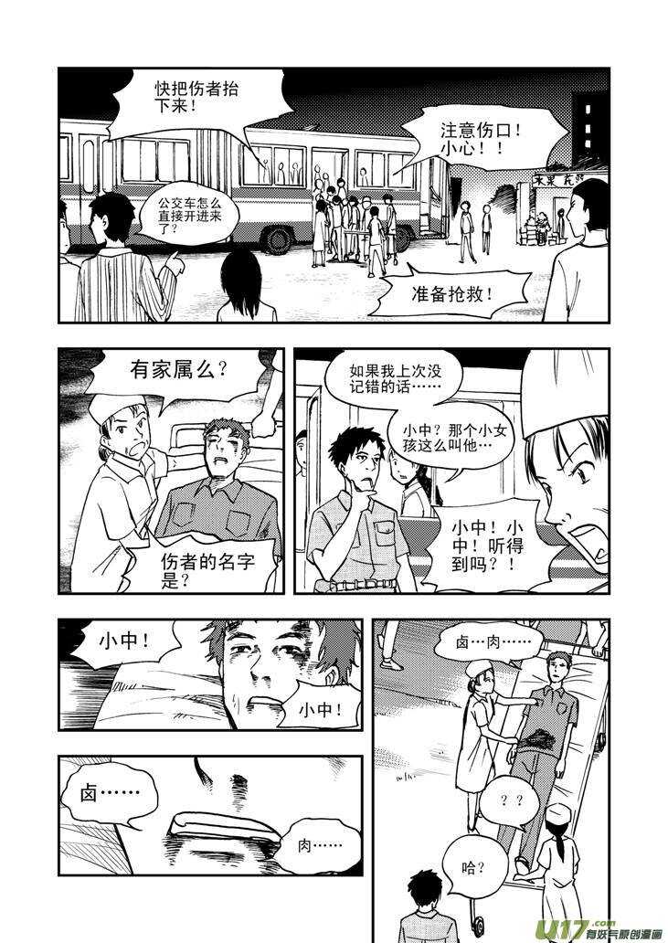 第45话 祸害8