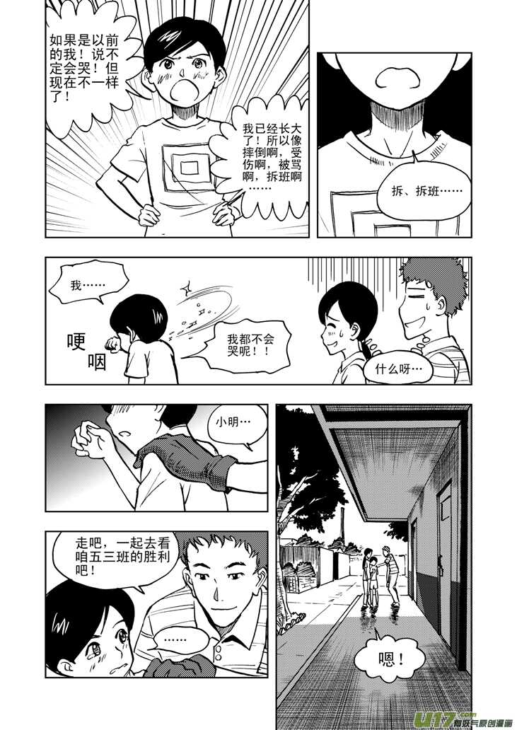 第24话 伤病困扰10