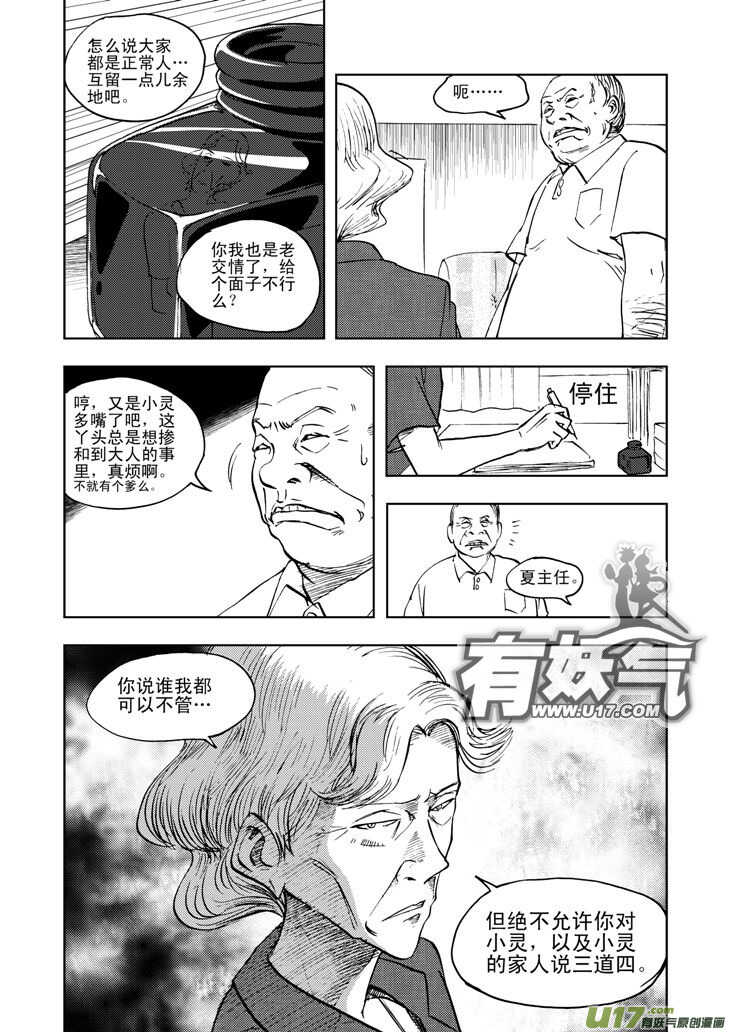 第33话 悲剧的一天11