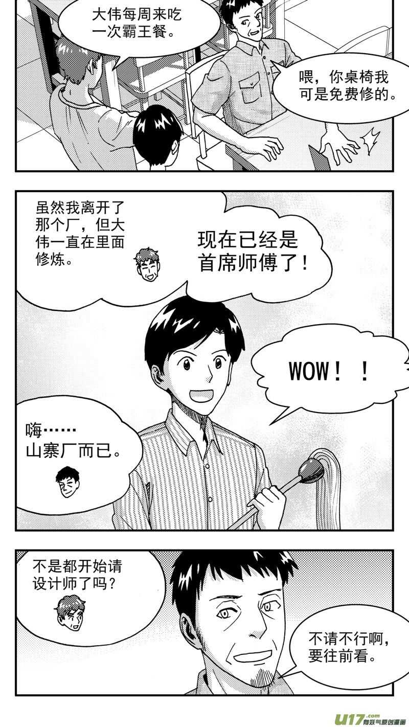 第199话同学会03意外好感上10