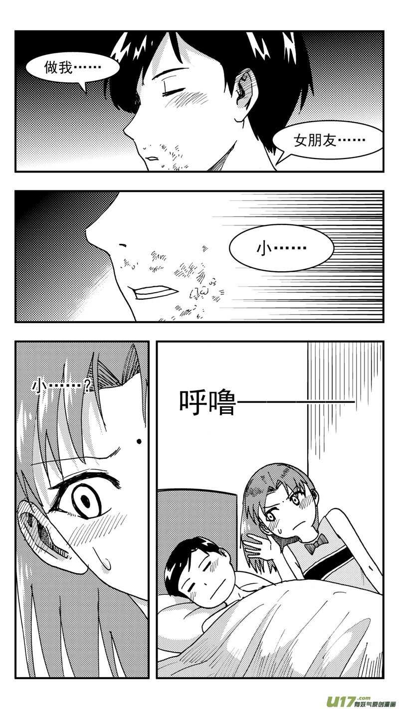 第207话同学会08片刻男友上12