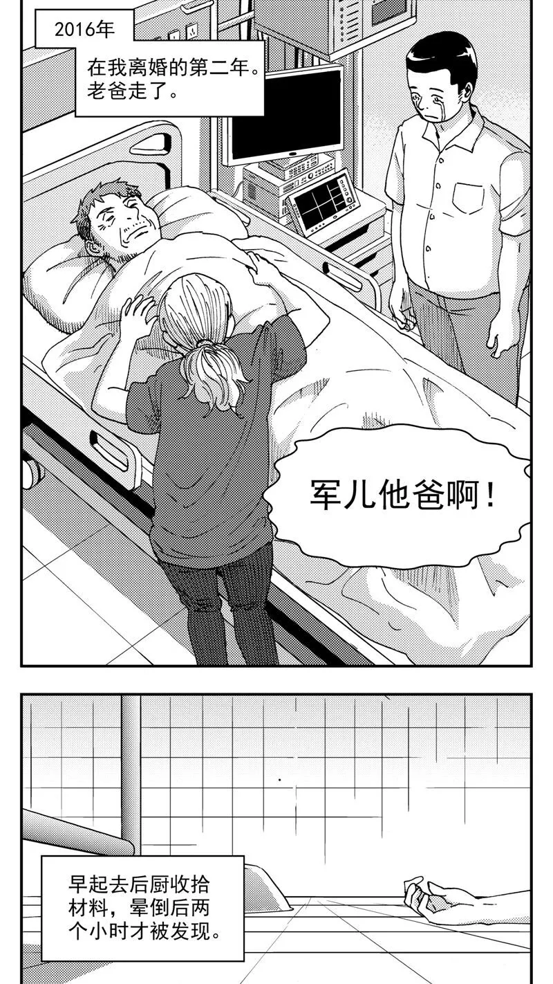 第201话同学会04渐入中年上2