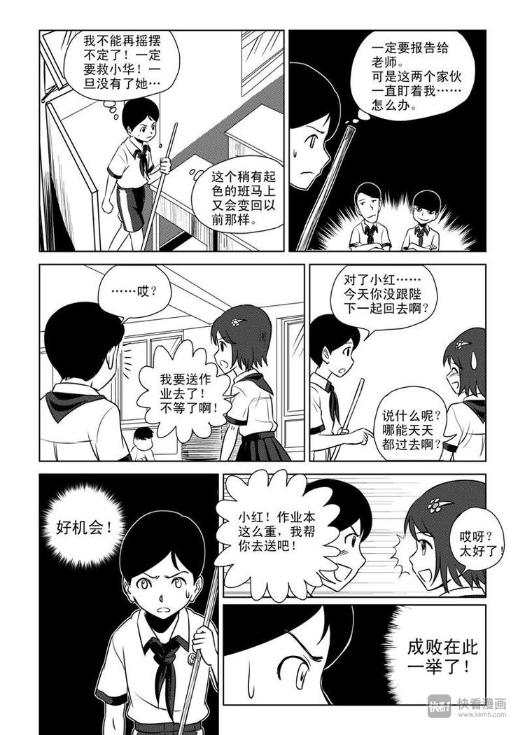 第6话 背叛者16