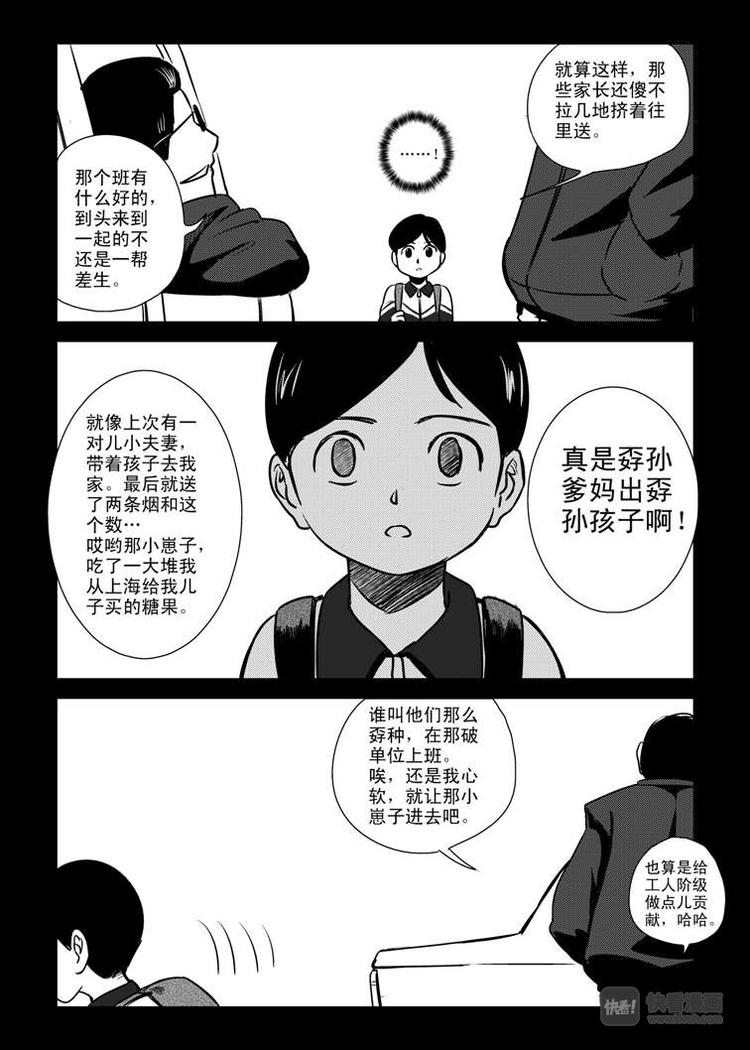第3话 明公公！11