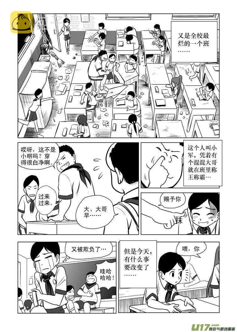 第81话 八大金刚（上）2