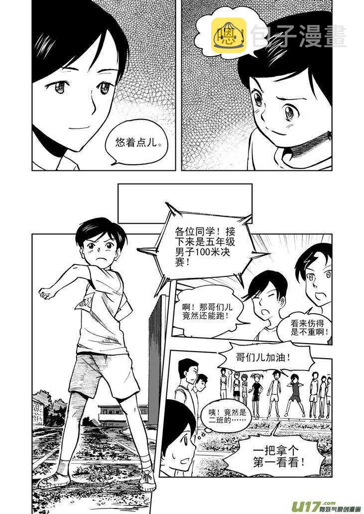 第26话 100米8