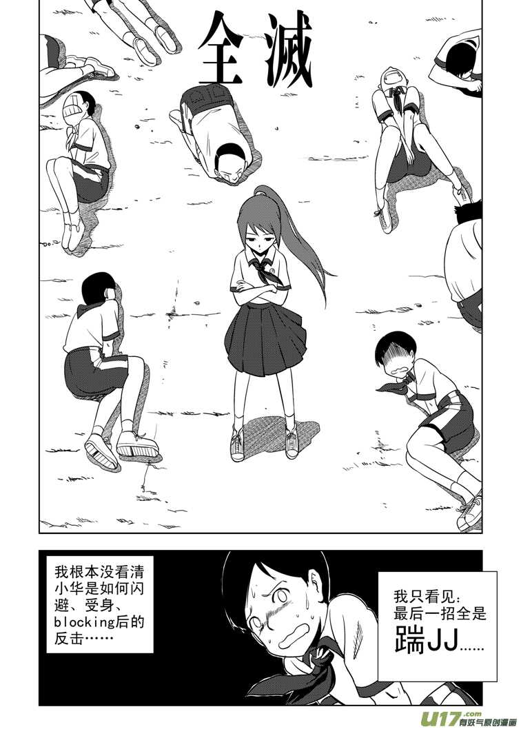 第81话 八大金刚（上）17