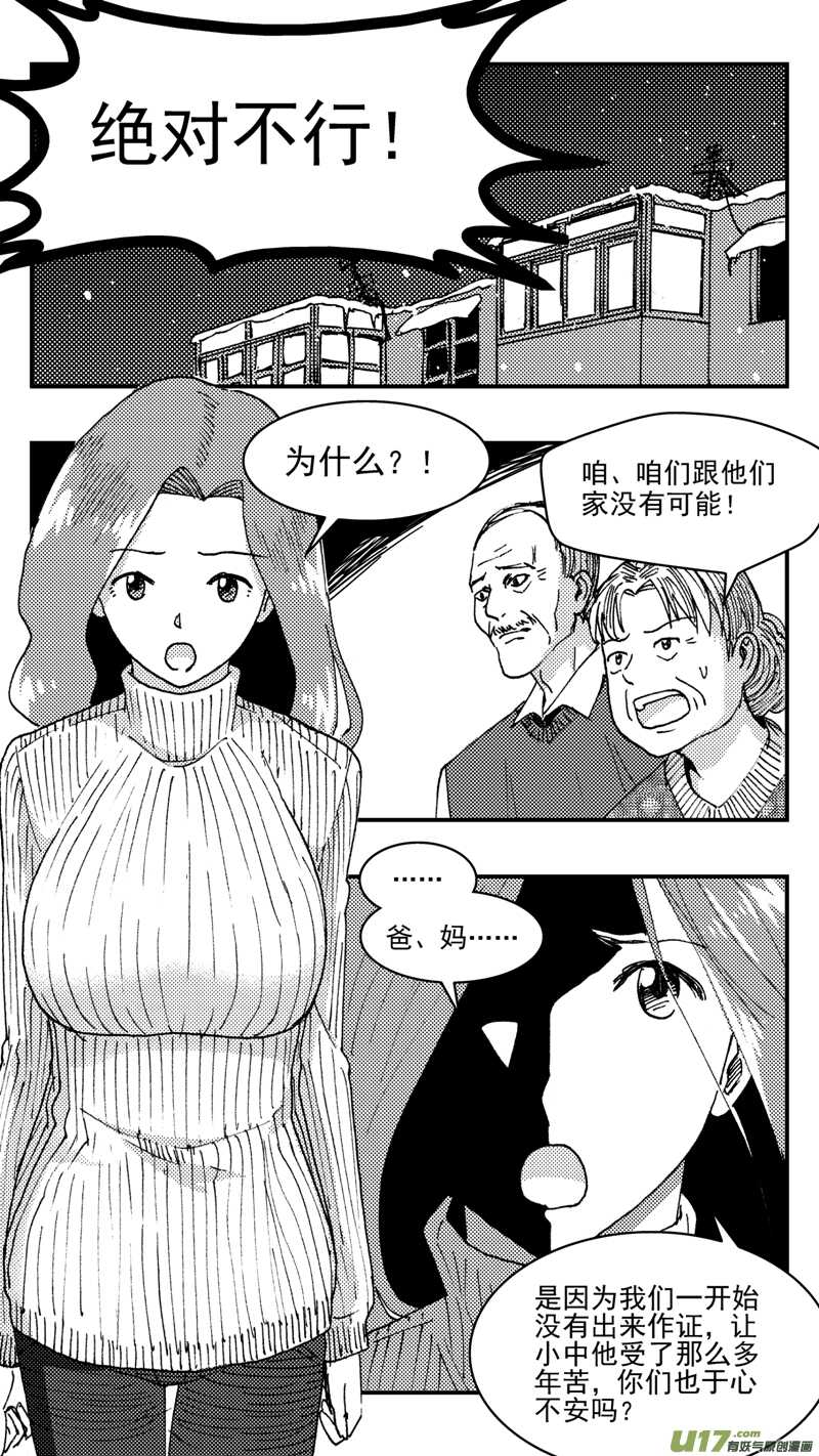 第197话同学会02中兰小馆上2