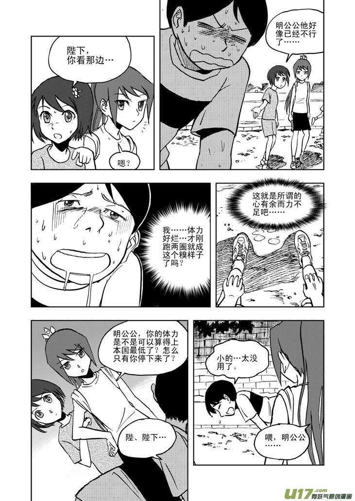 第20话 小英的请求9