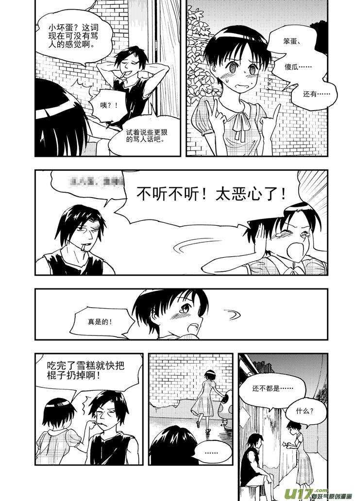 第94话 倾诉的心情5
