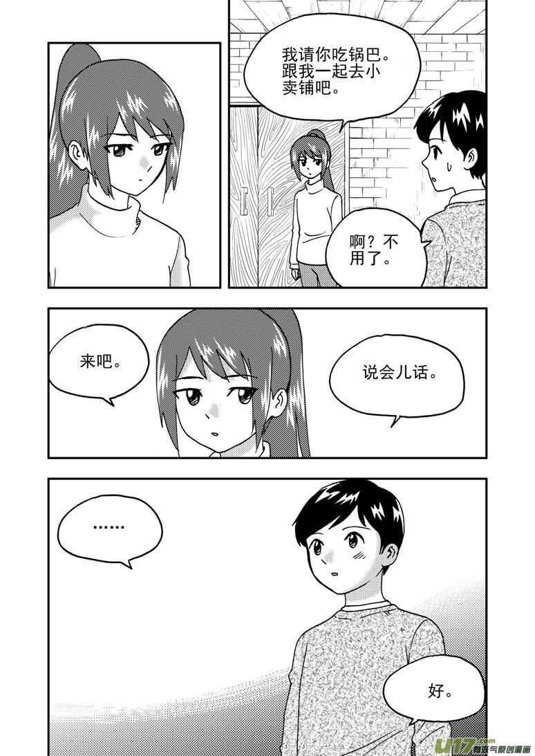 193 EX2_02 告白？12