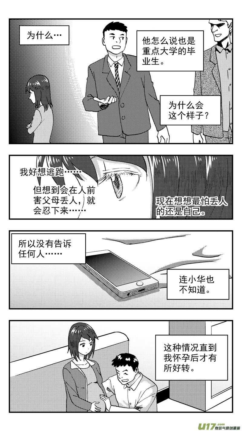 第204话同学会06皇后反击上8