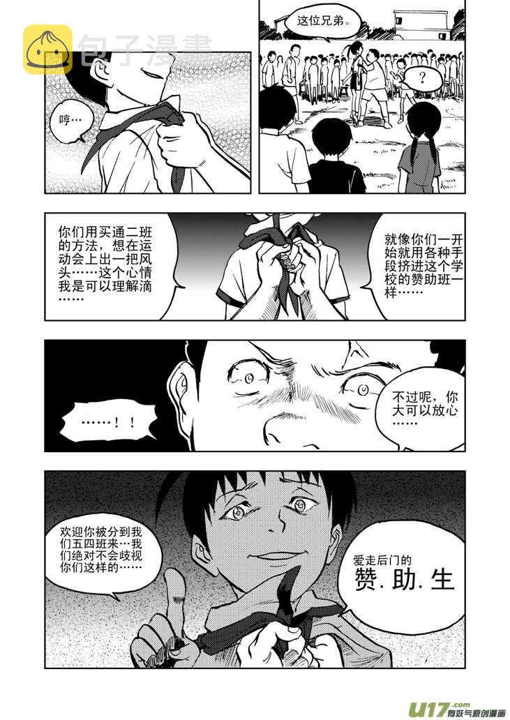 第24话 伤病困扰6