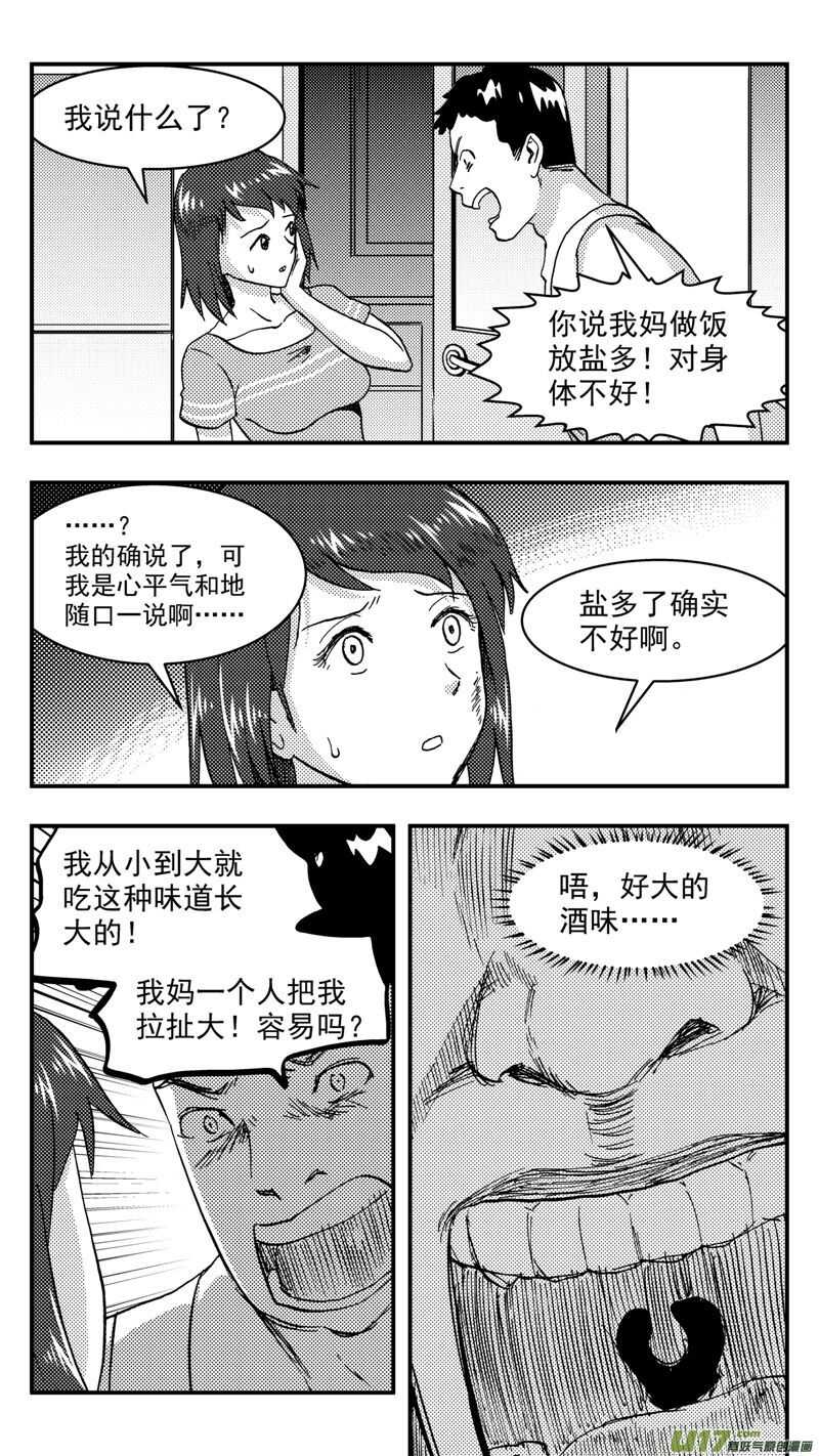 第204话同学会06皇后反击上5