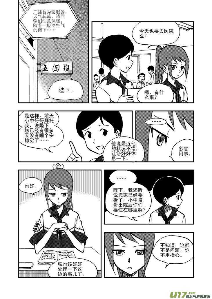 第47话 失去耐心1