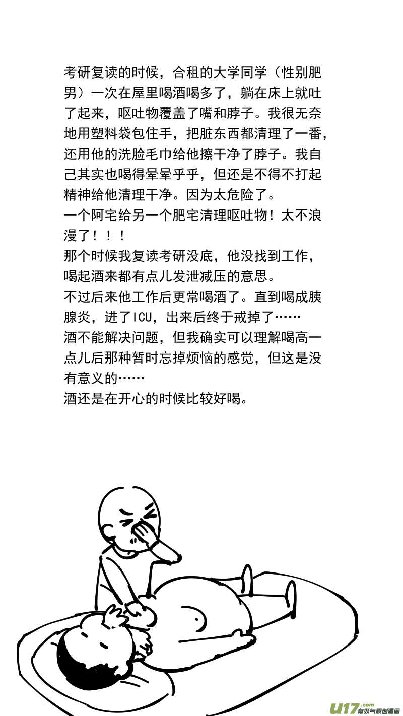 第207话同学会08片刻男友上18