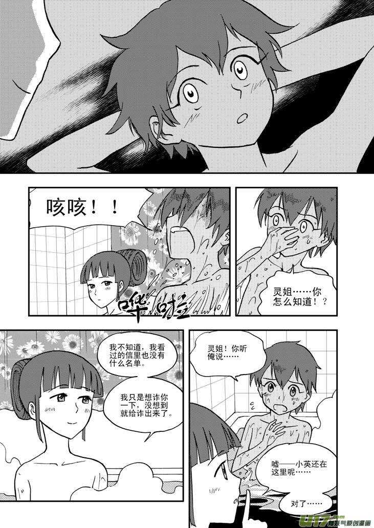 第59话 动摇7