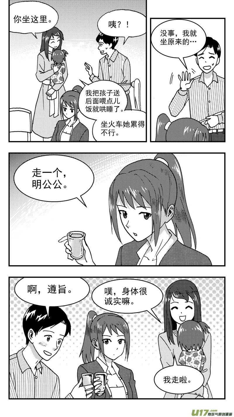 第203话同学会05 再次重逢13