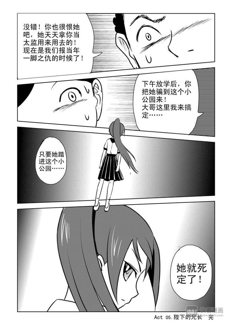 第5话 陛下的兄长20
