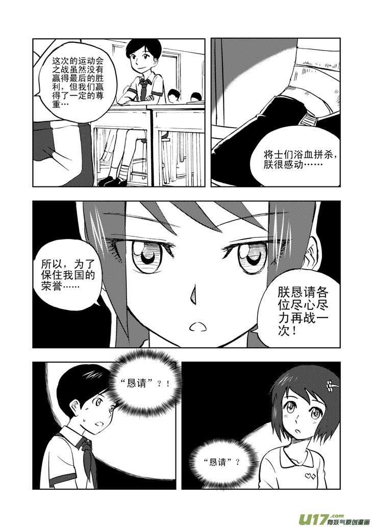 第33话 悲剧的一天5