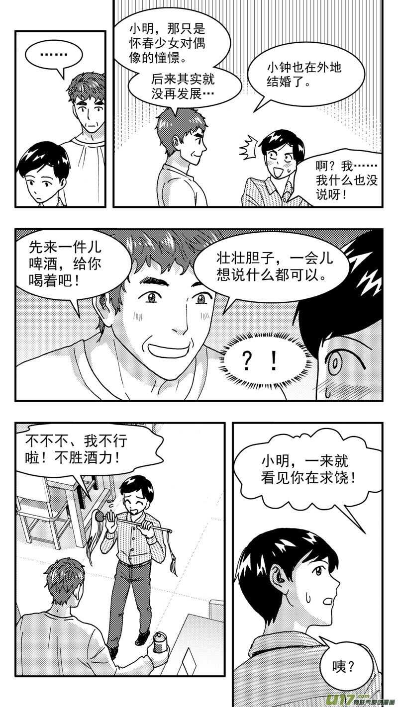 第200话同学会03意外好感下13