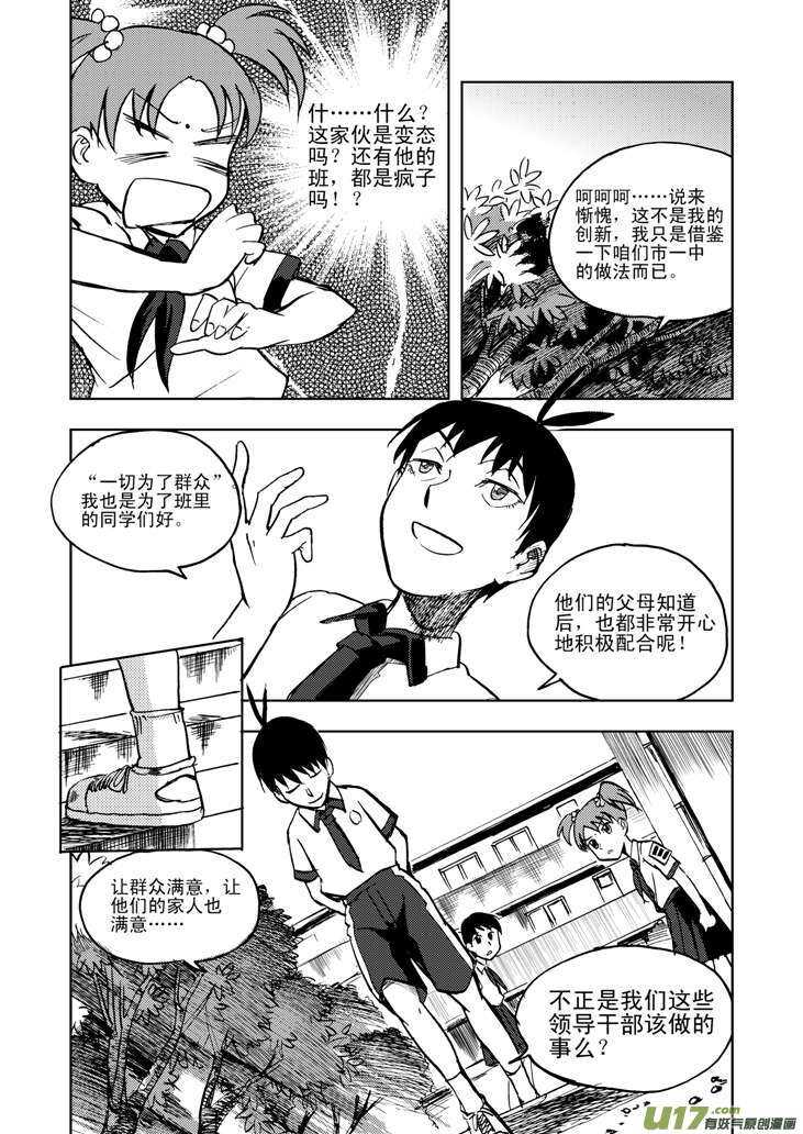 第20话 小英的请求5