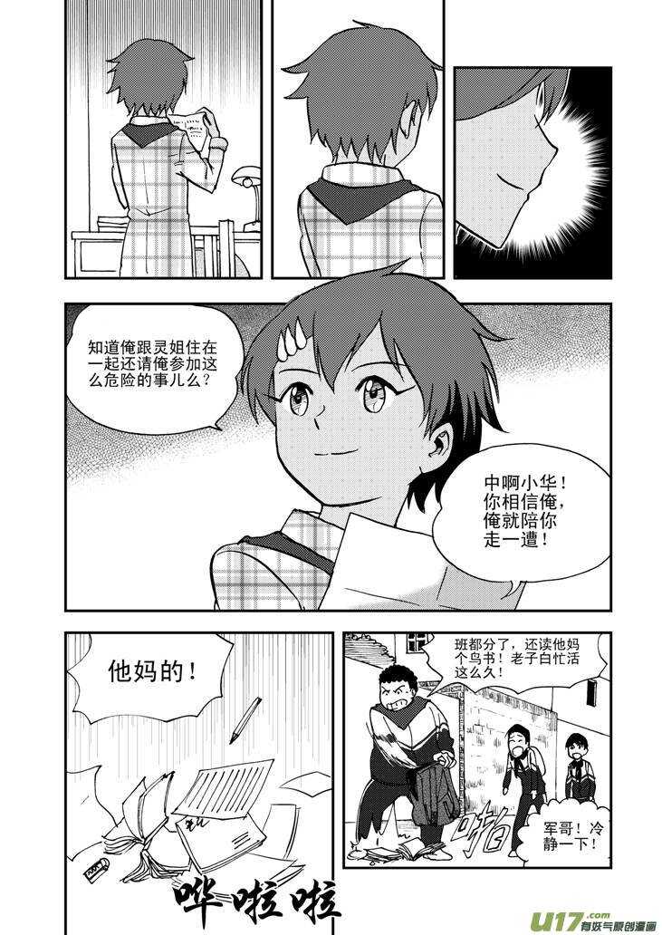 第54话 混乱前夜34