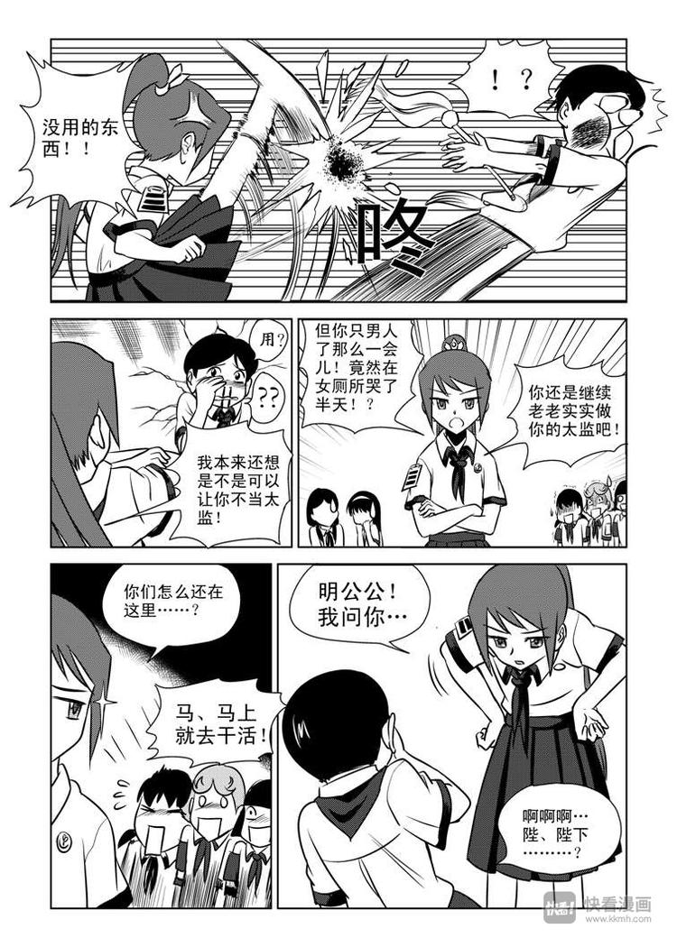 第3话 明公公！26