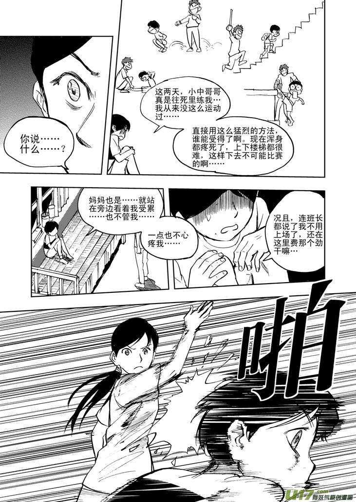 第20话 小英的请求22