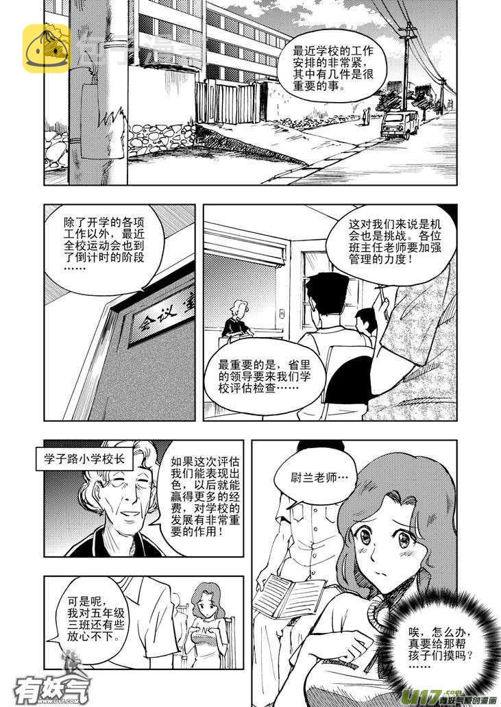 第21话 丧失的战力0
