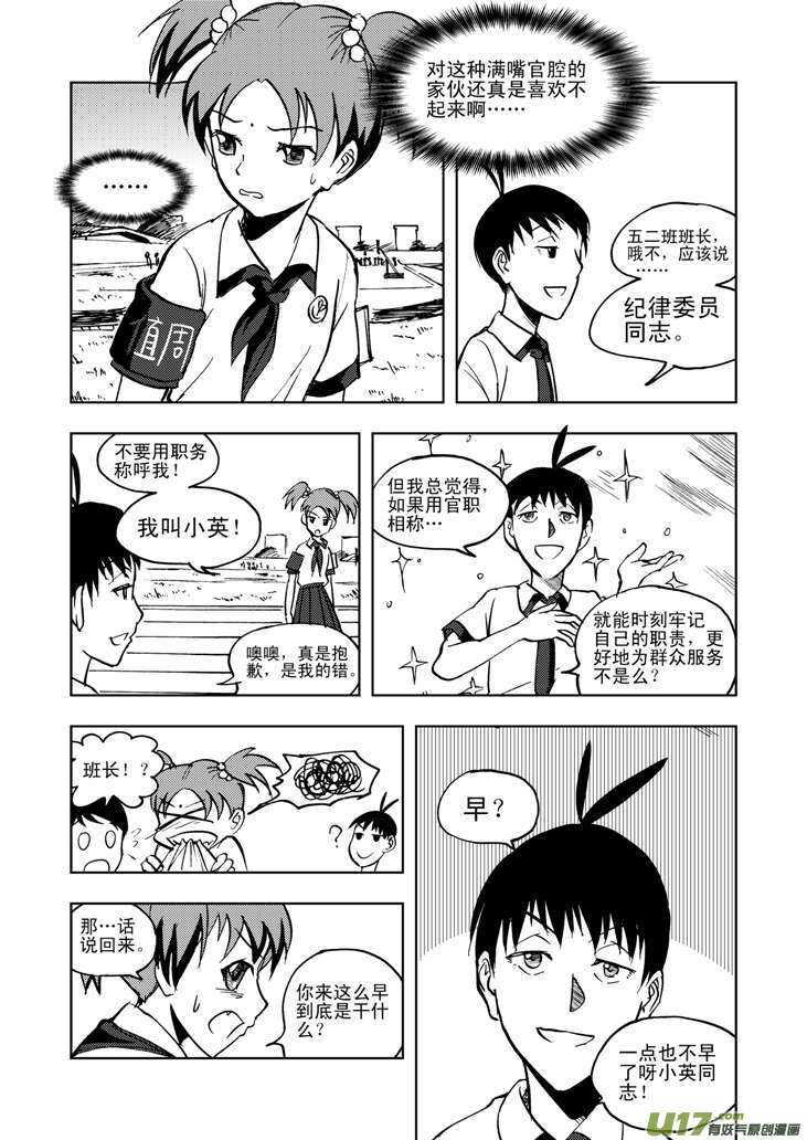 第20话 小英的请求3